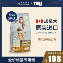 Thomon Bay into a cat kitten full-price cat food 2kg freeze-dried raw bone meat British short fat fat fat hair gills no grain imported cat food