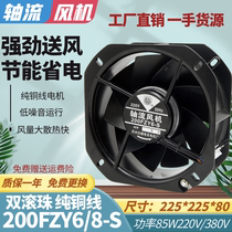 200fzy6 8-s Iron Leaf Axial Fan 220v85w High Temperature 22580 Cabinet Electric Box Exhaust Fan 380V