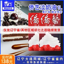 Qiaoyi Light Cream 800 Baking Household Animal and Plant Mixed Cream Cake Decorated Ice Cream Raw Material 1L