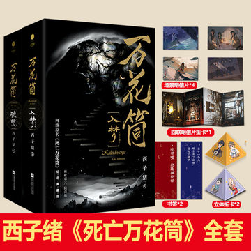 死亡万花筒典藏本-死亡万花筒典藏本促销价格、死亡万花筒典藏本品牌- 淘宝