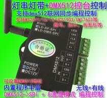 LED strip light string DMX512-SPI decoding programming controller WS2811 strip controller color control