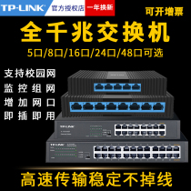 tplink5 Port Gigabit switch 5 4 8 multi port 16 small 24 home dormitory 48 enterprise Ethernet Broadband Monitoring routing converter set line distribution shunt network cable splitter network