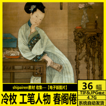 Qing Palace Court Painter Cold and artificial pen figure ten Palace word picture book Chunkaku tired reading decorative painting print material