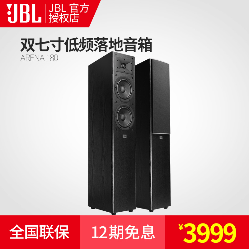 JBL Arena 180 Main Speaker HIFI Fever Ground-type Sound Box Cinema Audio Shopping Co-insurance