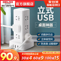 Delixi vertical socket tower socket with USB plug row intelligent multi-function wiring board plug board multi hole position