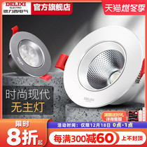 Delixi led spotlight recessed store commercial ceiling clothing store living room household ceiling lighting bulb