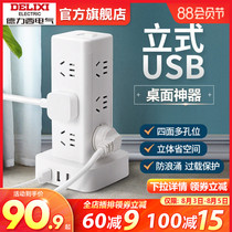 Delixi vertical socket Tower socket with USB plug row Intelligent multi-function wiring board plug board porous position