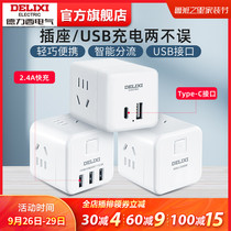 Delixi usb cube socket wireless plug-in patch panel wiring board multi-function household power converter typ