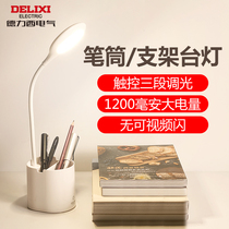 Delixi LED table lamp eye protection lamp student pen holder to learn to read and write desk dormitory bedroom bedside lamp