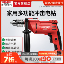 Delixi official impact drill household small multifunctional high-power electric screwdriver concrete pistol electric drill