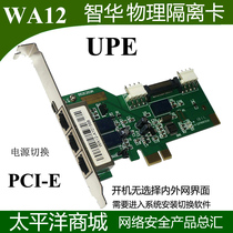 Zhihua isolation card UPE PCI-E power switching internal and external network dual hard disk isolation card XP WIN7 8 10