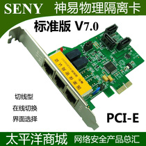 Shenyi isolation card standard version Super version PCI-E V7 0SATA dual hard drive power internal and external network isolation card