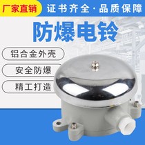 Explosion-proof electric bell BDL-125 explosion-proof electric bell (IIC class) 24V 36V 220V ExdIICT6