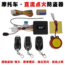 Qianjiang DC ignition motorcycle special anti-theft alarm remote control start flameout mute double flash sensitive adjustment
