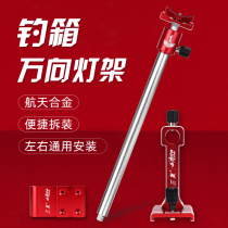 Fishing box lamp holder universal bracket detachable multifunctional fishing lamp night fishing bracket insert type aluminum alloy lamp holder