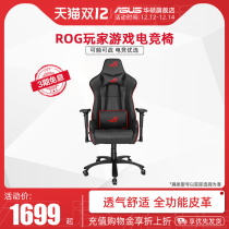 ROG player country Asus e-sports chair game home comfortable seat boss chair lifting chair backrest anchor