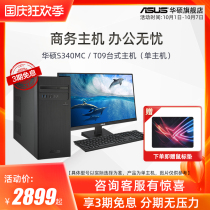 Asus Asus S340MC T09 desktop computer Enterprise Office Home Entertainment whole machine INTL processor host display commercial full set of Asus motherboard H310 custom configuration