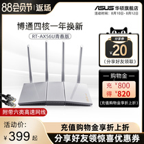asus ASUS RT-AX56U Youth version dual-band 1800M wifi6 5g fiber optic gigabit wireless home router through the wall high-speed home gaming routing