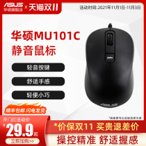 ASUS MU101C wired mute mouse gaming Home Office usb photoelectric wireless desktop laptop computer e-sports machinery eating chicken lol ergonomics cute boys and girls Universal