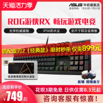 (Tmall V list recommended)ROG player country Ranger RX gaming game optical axis mechanical keyboard rgb chicken eating game dedicated desktop laptop universal ASUS keyboard