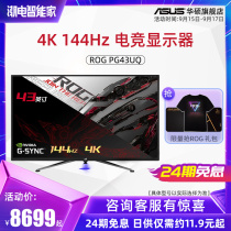 (24-period interest-free) Asus Asus player country PG43UQ desktop computer HDR display 4K 144Hz E-sports game LCD 1Ms display screen 43 inches
