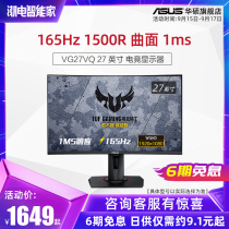 Asus Asus VG27VQ curved surface 144Hz Display TUF e-sports game computer desktop 165Hz 27 inch HD HDMI display