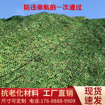 Camouflage Net anti-aerial photography camouflage net covering green net shade screen satellite anti-counterfeiting net outdoor sunshade net cloth