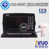 Xinnuo HM-5907 navigation collision avoidance instrument Marine AIS automatic identification system navigation machine with CCS certificate