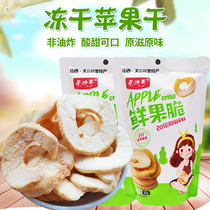 Freeze-dried apple crispy Shanxi apple crisp 30gx3 bag dehydrated dried apple crispy snack food