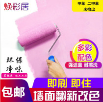 Latex paint paint Indoor household color wall flour brush wall paint White interior wall self-brush environmental protection paint paint