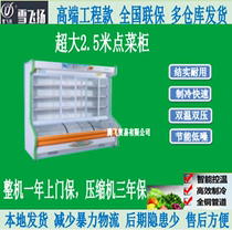 Snow Flying 2 5 m Orders Cabinet Commercial Vertical Refrigerated Frozen Malatang Display Double Temperature Orders Cabinet Refrigerator