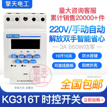 Chint microcomputer timer Time control switch KG316T 16 open controller switch card advertising timing timing