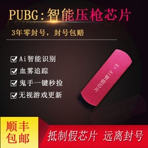 Jedi survival mouse macro intelligent identification pressure gun USB chip No rear seat auxiliary pubg blood mist hardware chip