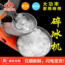Commercial Htc ice crusher Household shaver ice machine Sand ice machine Single and double knife high-power commercial ice crusher Milk tea shop