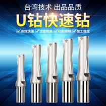 U drill rapid drill blade jet rhinestone discard type violent drill machining center lathe head WC SP2345 times