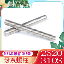 310s tooth bar short screw high temperature resistant stainless steel 2520 tooth stick DIN976 full threaded screw M5M6M8M24