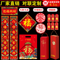 Advertising couplet custom 2022 Year of the Tiger hot spring couplet blessing word big gift package custom insurance Bank gift box printing logo