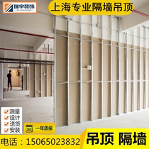 Shanghai ten-year-old store light steel keel gypsum board partition wall ceiling partition Mineral wool board plant office installation