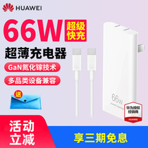 Huawei gallium nitride GaN ultra-thin charger Max66W super fast charging original fit mate40pro rs mobile phone P50 flash seat charging plug official double-port type-c data