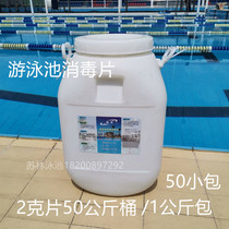 Swimming pool disinfectant disinfectant disinfectant millet 2 grams instant chlorine tablets strong chlorine tablets Baixiaojing granules