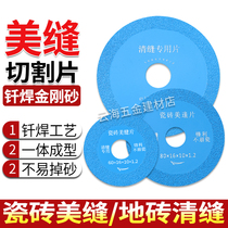 Clear Slit Sheet 60 80100 Type Tile Beauty Seam Brazing Cut Slitting Sheet Cement Ultra-thin Three Inch Diamond Sand Sheet