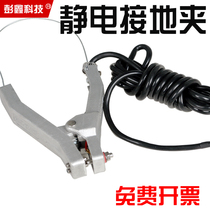 Chemical gas station tank truck explosion-proof electrostatic grounding clip electrostatic clip alarm grounding wire anti-static clip