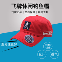  Flying brand hat classic sunscreen cotton hat leisure fishing hat teacher Cong signature flying brand outdoor