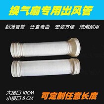 Plastic ventilation pipe exhaust fan exhaust pipe Bath fan telescopic 1 0 1 0 1 5m hose diameter 10cm8cm