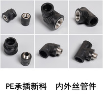 PE pipe fittings new material drinking water pipe fittings outer wire internal teeth hot melt direct elbow tee joint fittings thread mouth