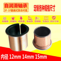 SF-1F flanging bushing 12mm 14mm 15mm self-lubricating oil-free bearing bushing wear-resistant sleeve oil-free bushing