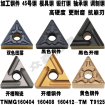 Toshiba triangle CNC rough turning blade TNMG160408 160404-TM T9125 External knife grain grooving