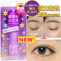 Japan koji coji eyetalk double eyelid glue lasting invisible setting seamless swollen eye bubble artifact transparent 1