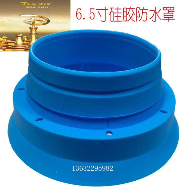 Car audio non-destructive modification 6.5 inch horn set coaxial universal silicone soft waterproof cover