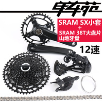 SRAM SPEEDLINK SX EAGLE SMALL SET SPEEDLINK 38T disc tooth plate 12-speed mountain bike TRANSMISSION kit